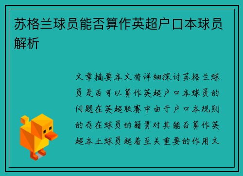 苏格兰球员能否算作英超户口本球员解析